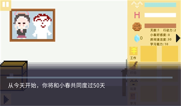 小春养成记中文版截图3