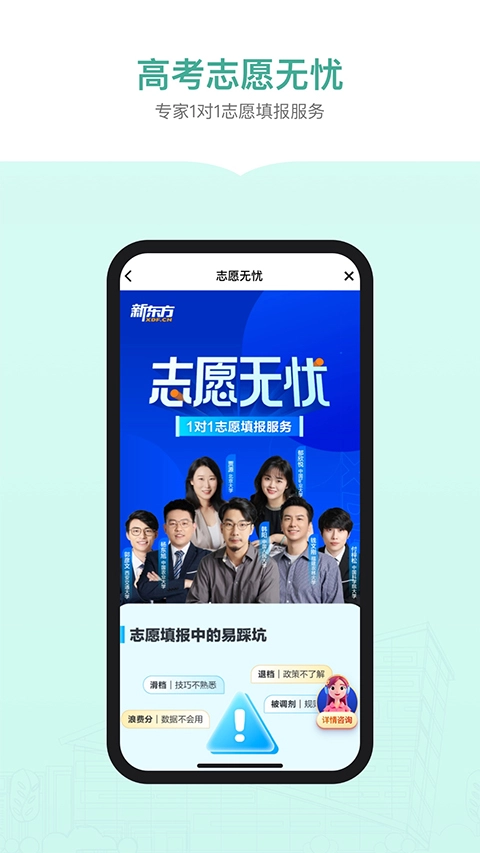 新东方生涯规划