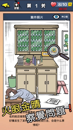 迷你偵探社截图3