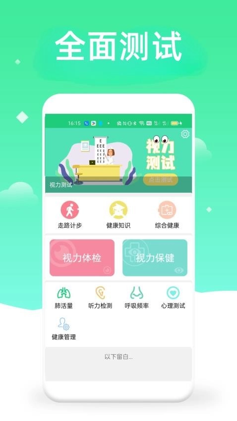 体检视力测试手机版图3