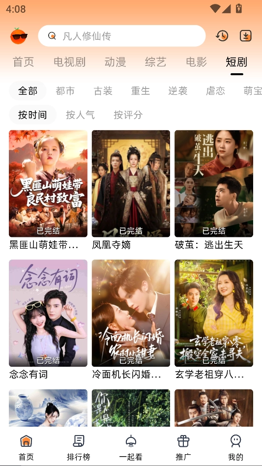 橙光视频免费追剧软件 图4