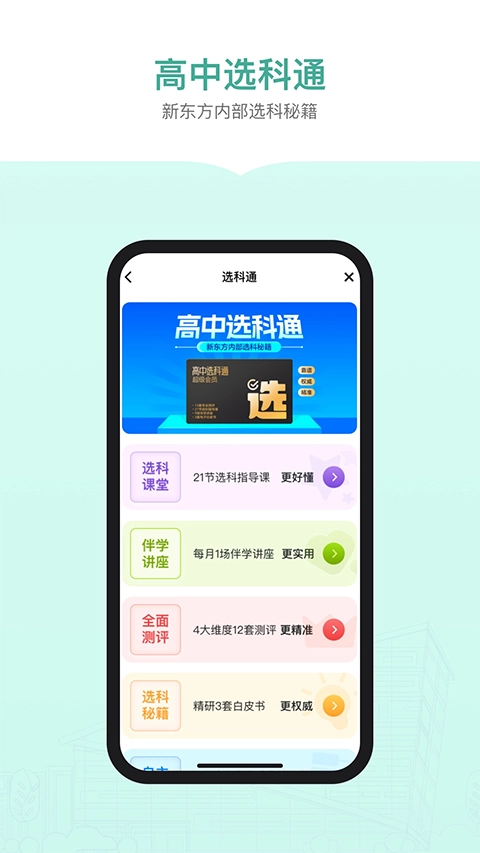 新东方生涯规划