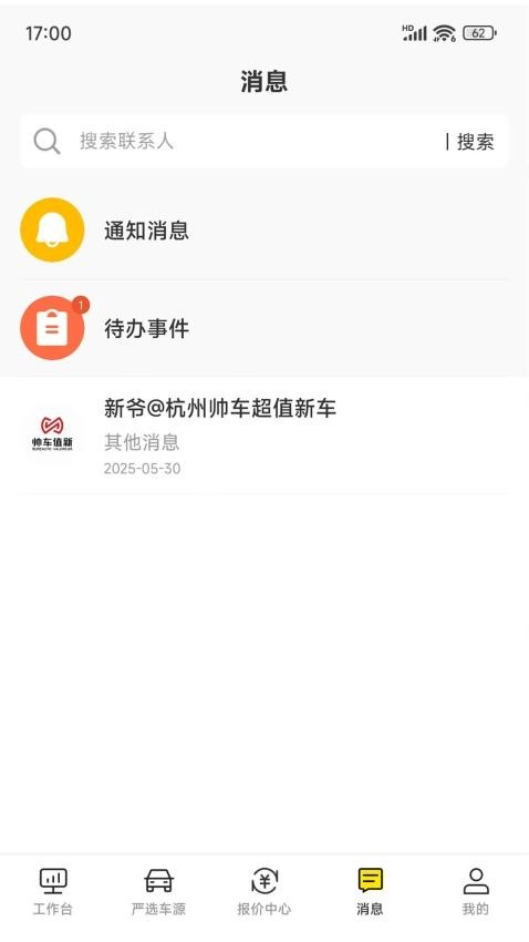 帅车业管最新版