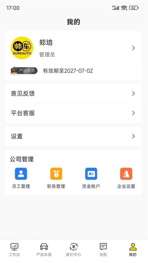 帅车业管最新版