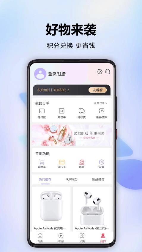 分转商城免费版