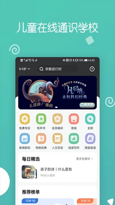 博雅小学堂电脑版