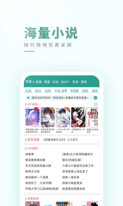 晋江小说阅读免费版