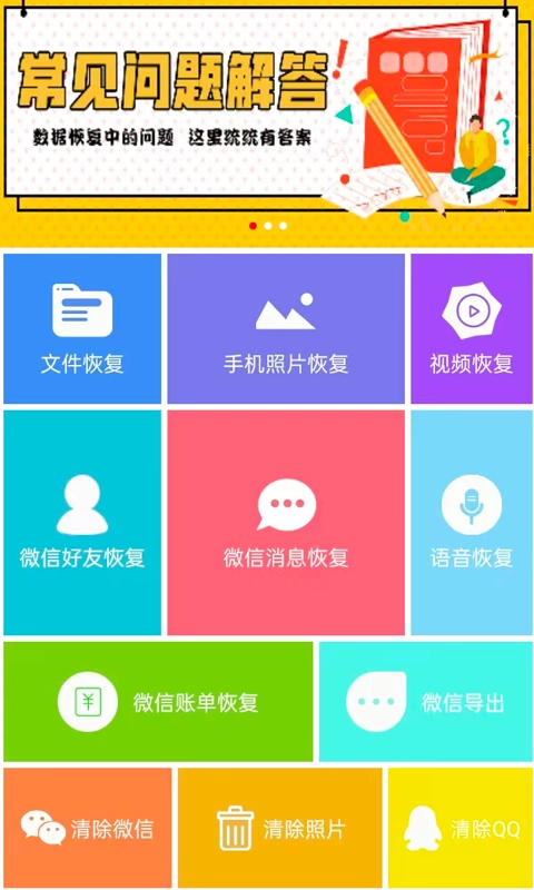 数据恢复工具图1