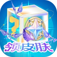 天天换皮肤 V2.4.3
