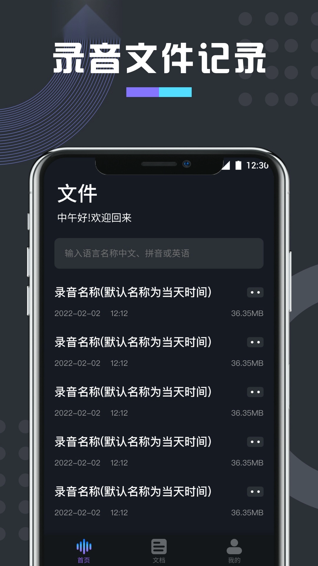 免费万能变声器