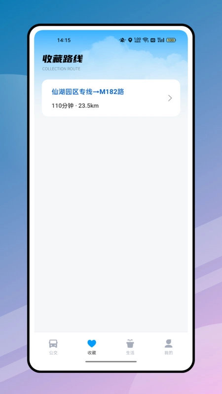 实时公交优行