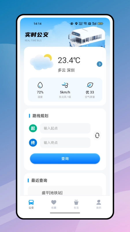实时公交优行