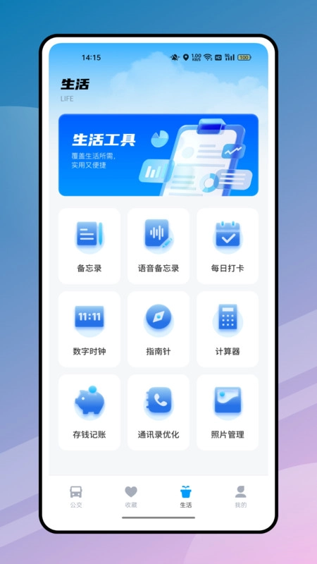 实时公交优行