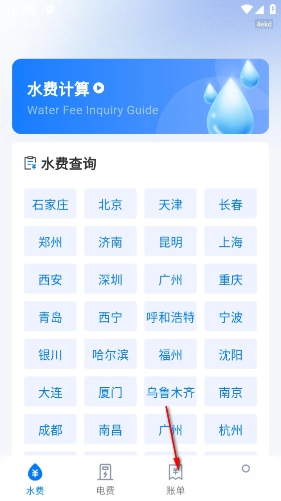 水电查询缴费官网版下载