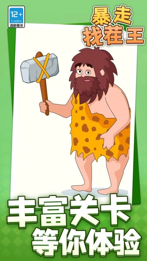 暴走找茬王图1