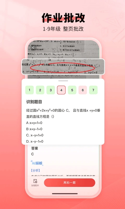 口算宝3