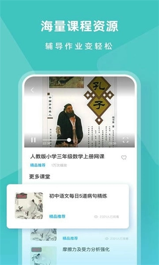 智慧中小学手机版