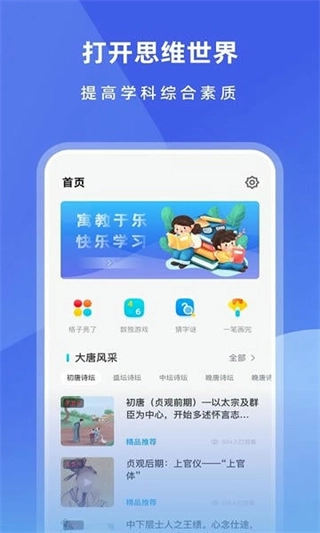 智慧中小学手机版