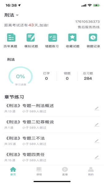 uu教育法考-图3