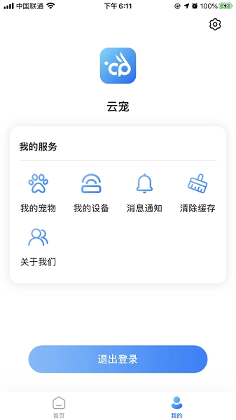 云宠智能科技手机最新版(3)