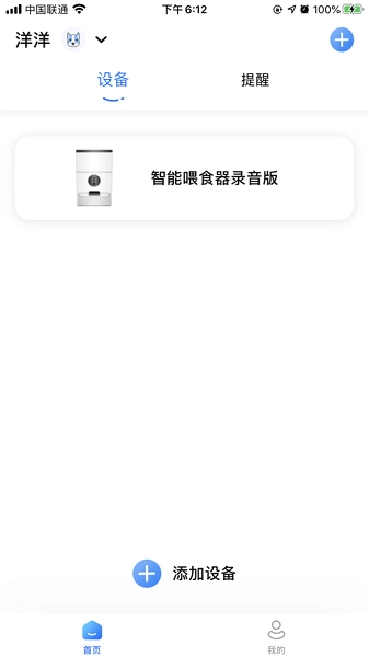 云宠智能科技手机最新版(2)
