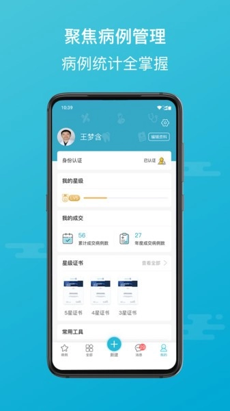 正雅医生手机客户端