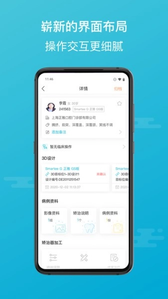 正雅医生手机客户端