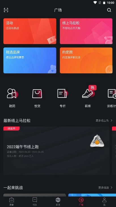 悦跑圈正版