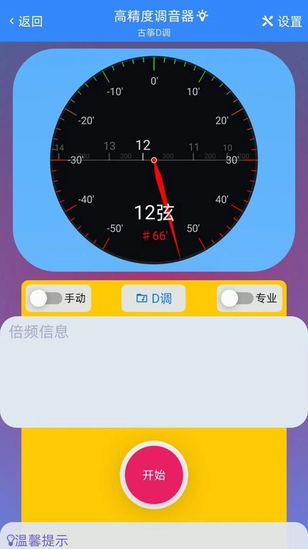 GZ调音助理
