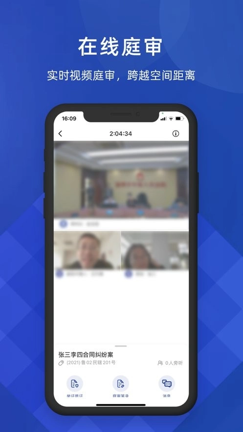 北京云法庭手机版图3
