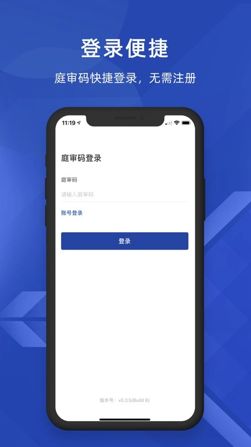 北京云法庭手机版图1