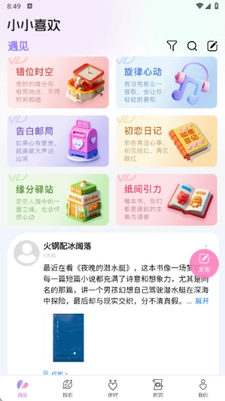 小小喜欢免费下载