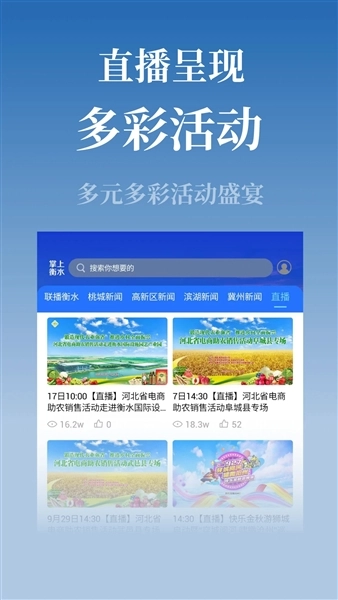 掌上衡水客户端
