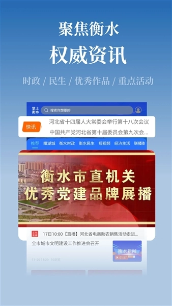 掌上衡水客户端