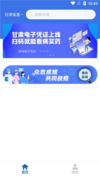 甘肃医保服务平台最新版软件下载
