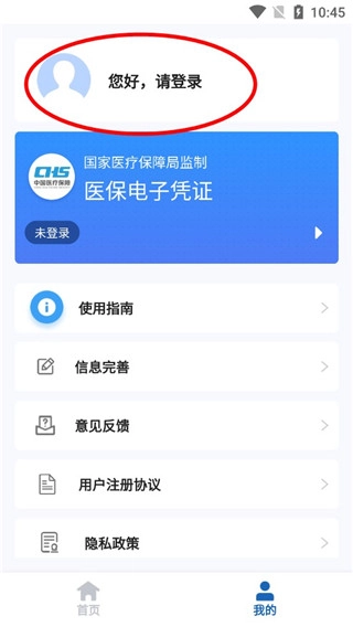 甘肃医保服务平台最新版软件下载