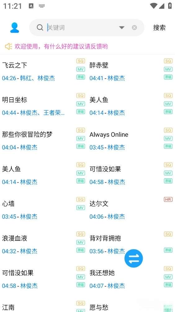 歌词适配手机版
