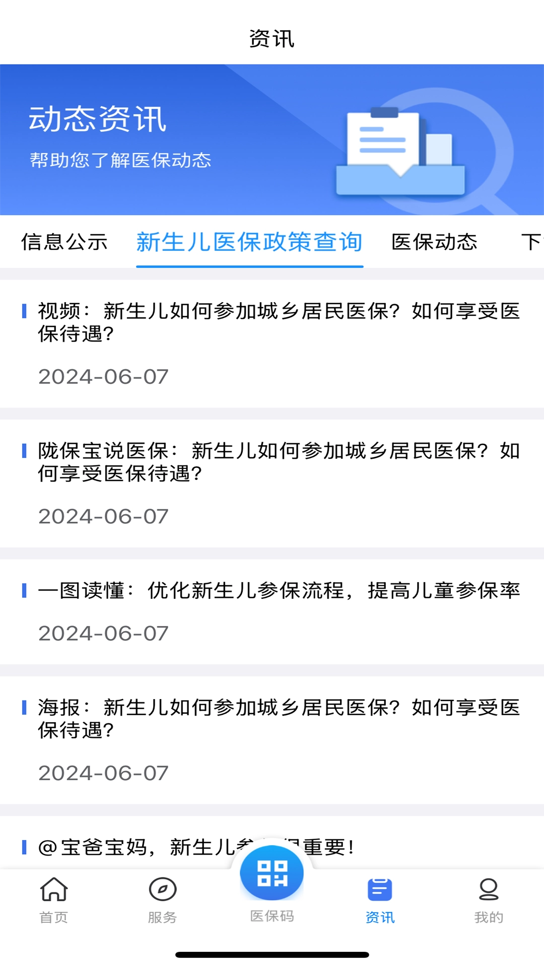 甘肃医保服务平台最新版截图1