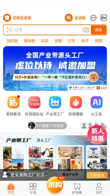 义采宝义乌小商品批发网软件  最新版1