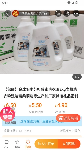 义采宝义乌小商品批发网软件  最新版5