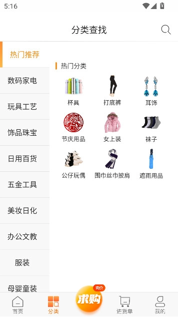 义采宝义乌小商品批发网软件  最新版2