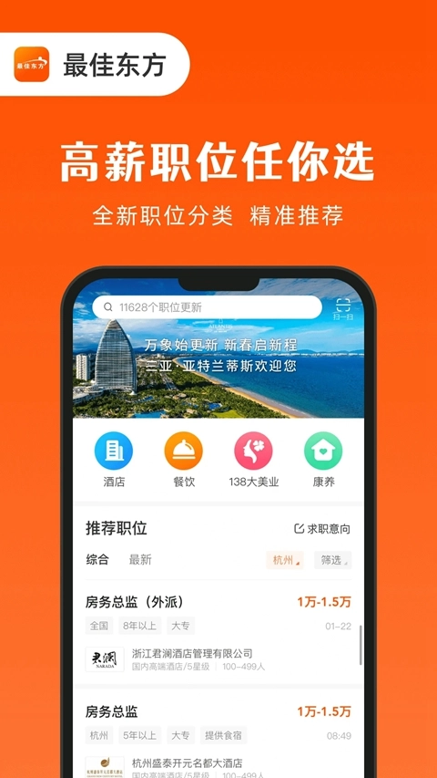 最佳东方酒店招聘网  安卓版
