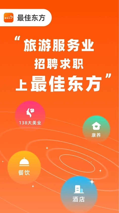 最佳东方酒店招聘网  安卓版