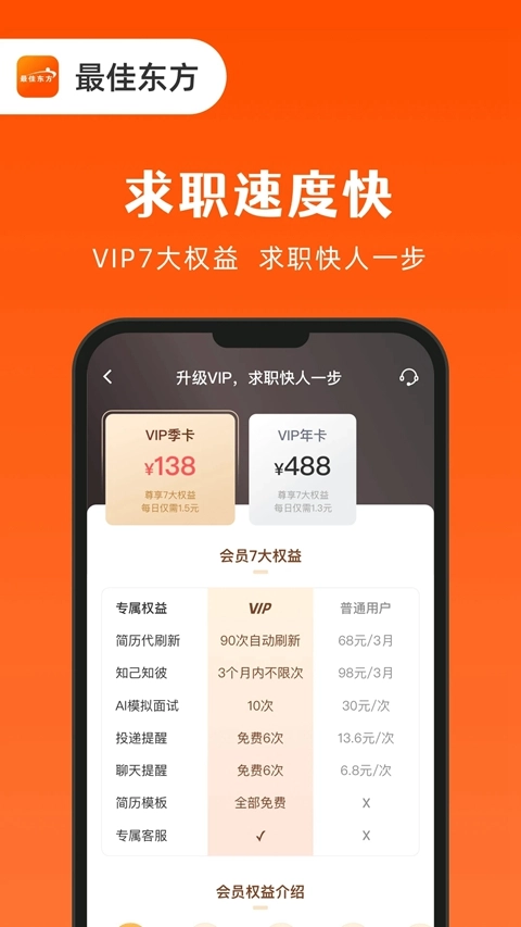 最佳东方酒店招聘网  安卓版