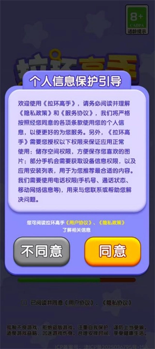拉环高手正版-图1