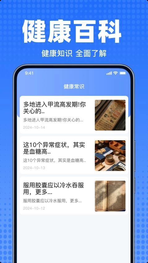 体检报告解读专家最新版