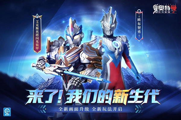 奥特曼传奇英雄2国际服(3)