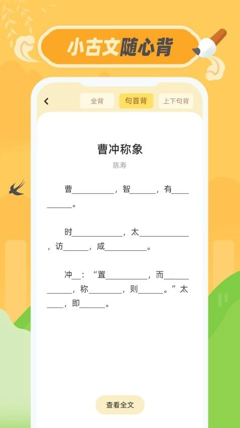小古文免费版