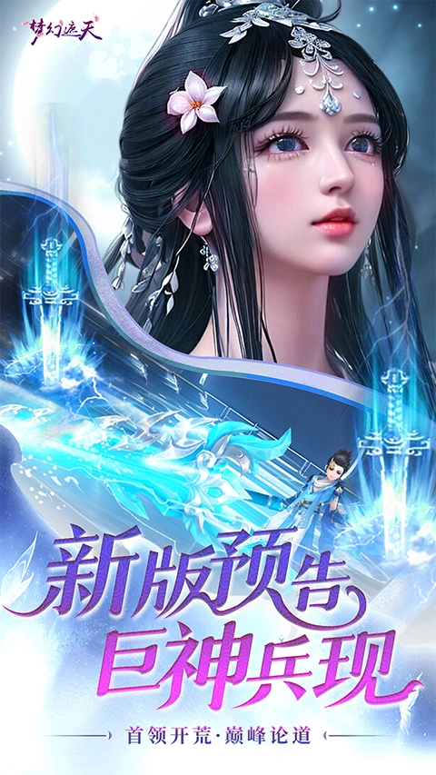 梦幻遮天(4)