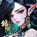 锦绣江湖正版